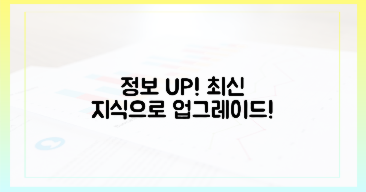 최신 정보로 당신을 업그레이드하세요