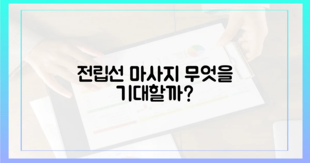 전립선 마사지, 무엇을 기대하나?
