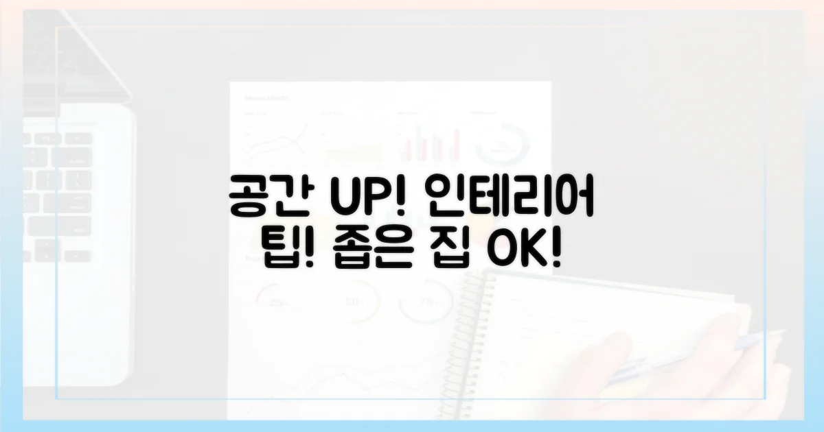 공간 활용 UP! 인테리어 팁