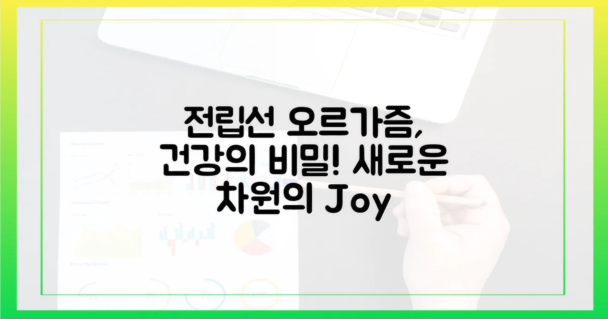 전립선 오르가즘, 건강과의 연결