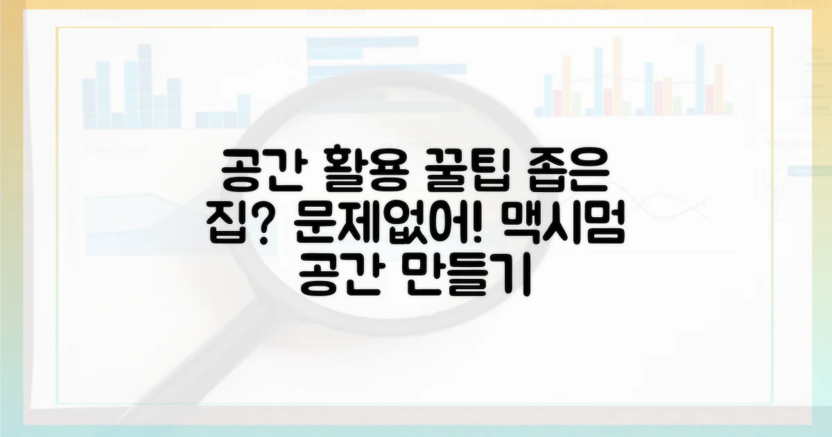 공간 활용, 어떻게 할까?