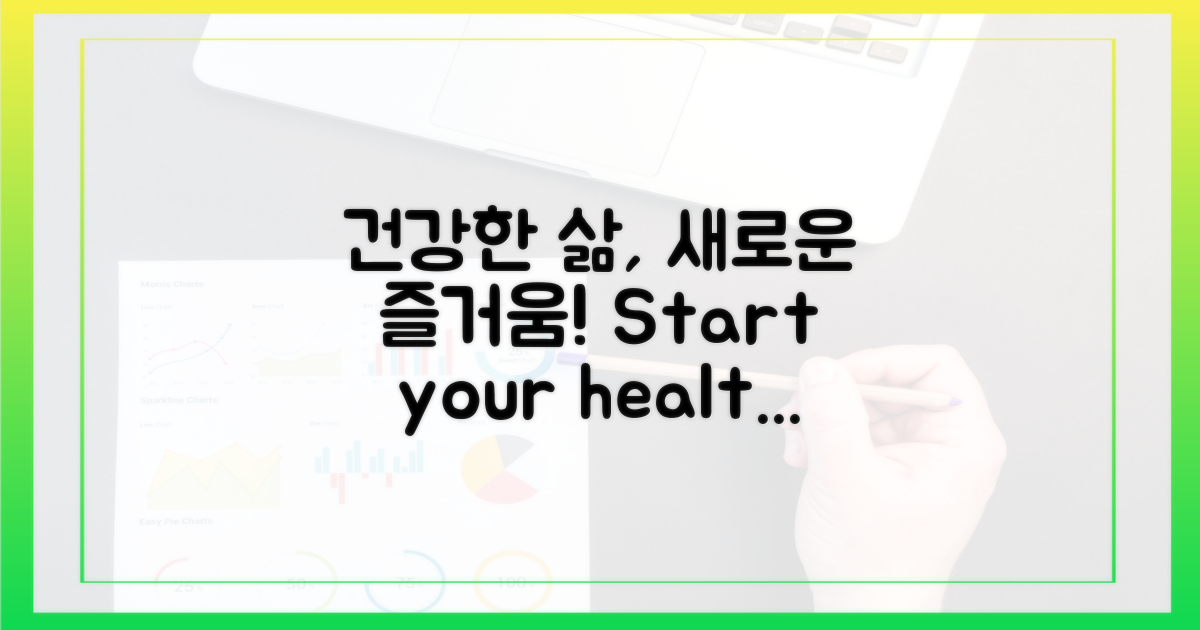 건강한 삶, 새로운 즐거움