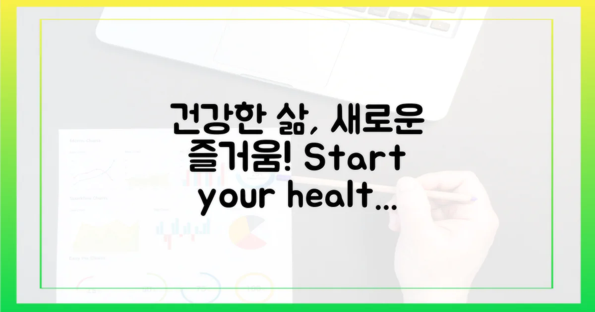 건강한 삶, 새로운 즐거움