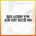 빈백 소파, 이런 사람은 절대 사지 마세요 (전문가 조언)