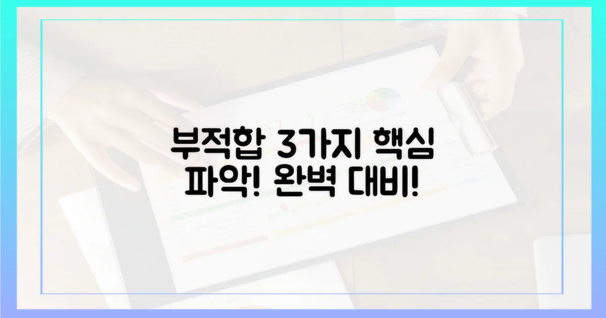 3가지 부적합 유형