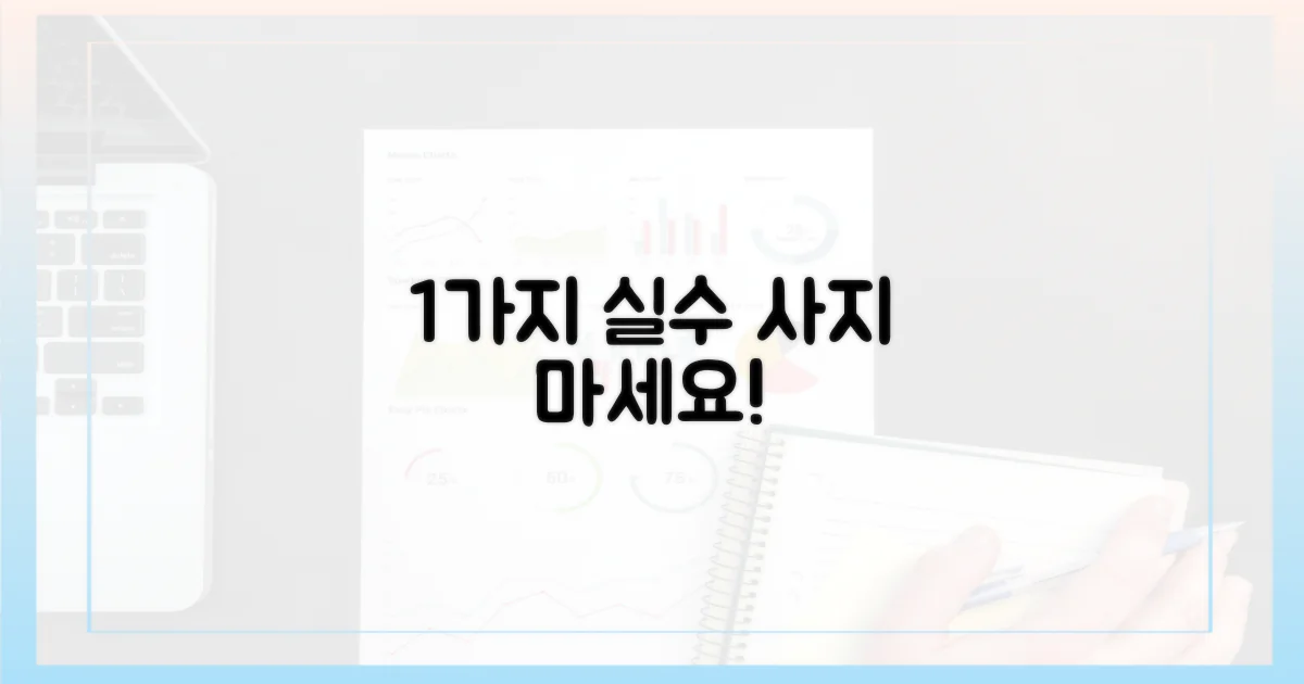 1가지 구매 실수