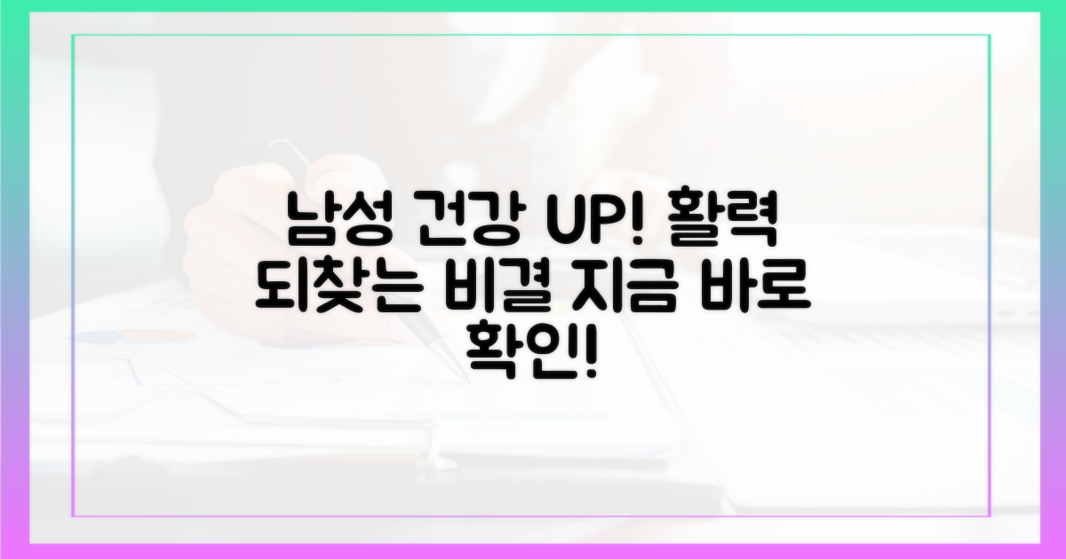 남성 건강 증진 가능성