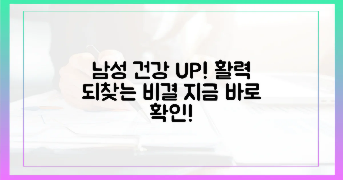 남성 건강 증진 가능성