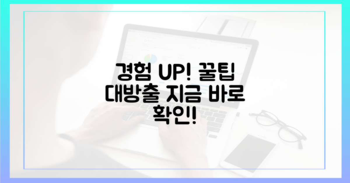 경험 향상 팁 제공