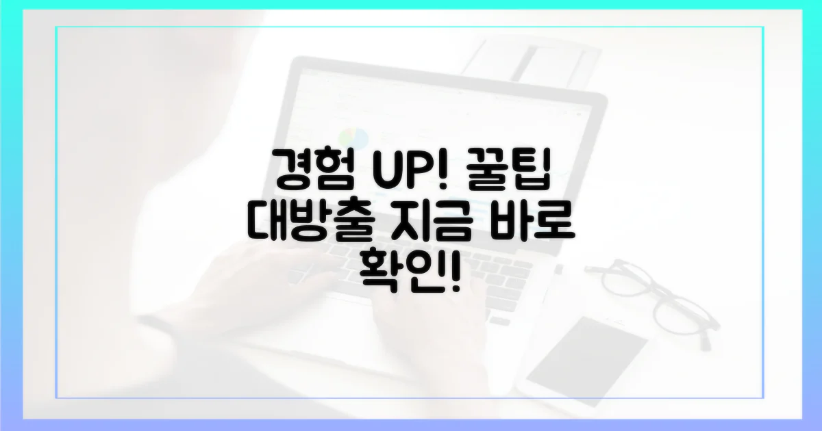 경험 향상 팁 제공