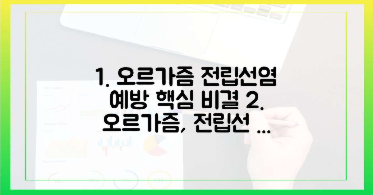 오르가즘, 전립선염 예방의 핵심
