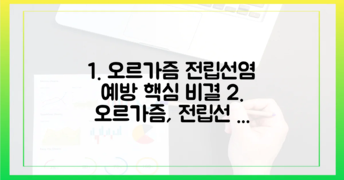 오르가즘, 전립선염 예방의 핵심