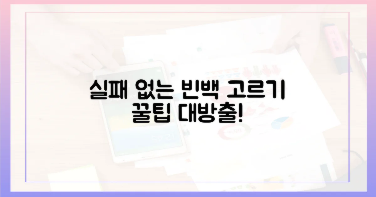 실패 없는 빈백 고르기