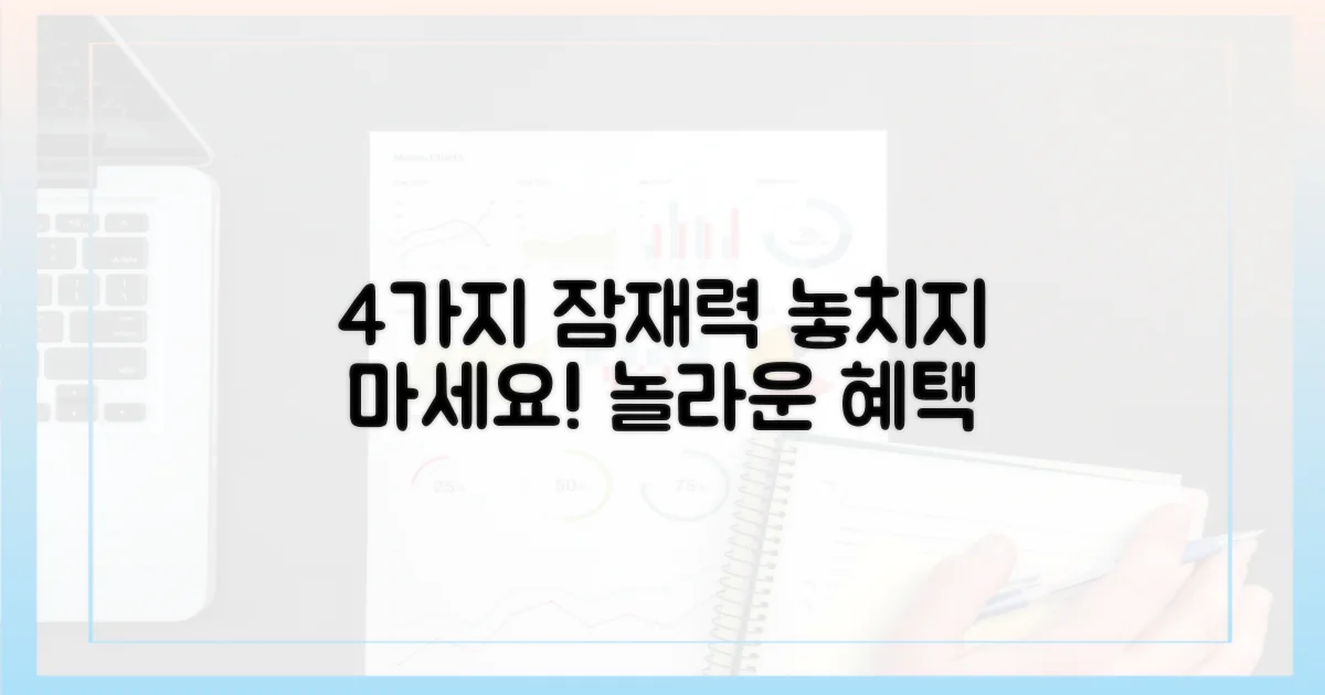 4가지 잠재적 이점