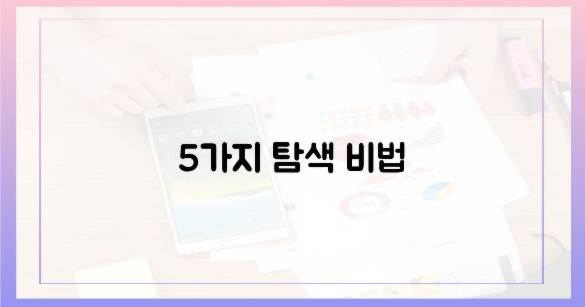 5가지 탐색 방법