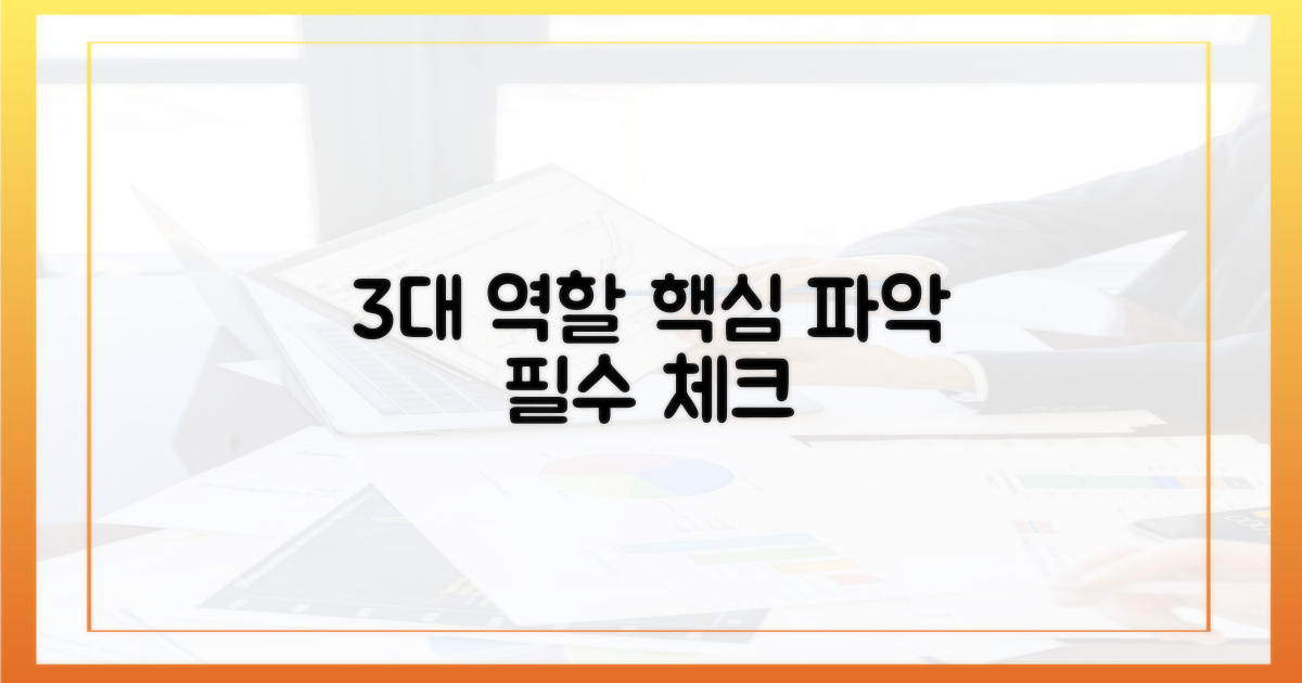 3가지 주요 역할