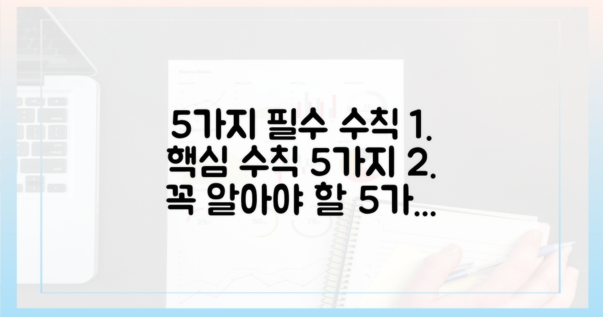 5가지 필수 수칙