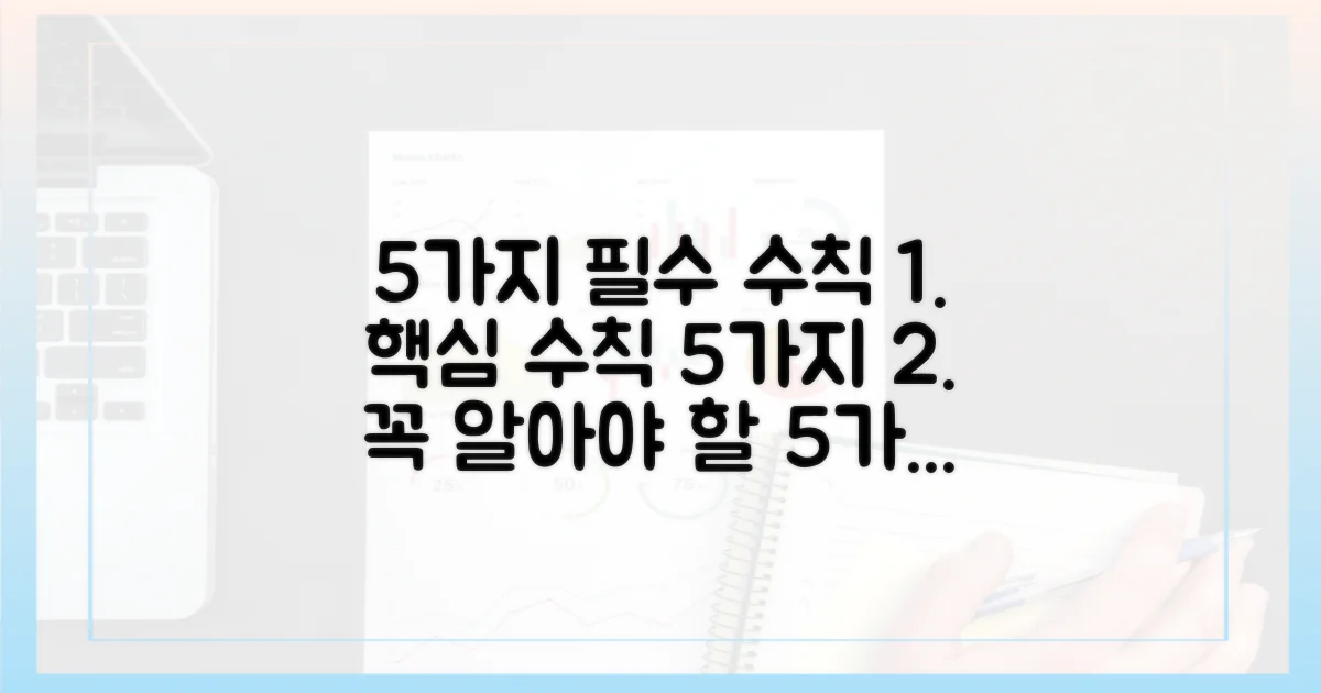 5가지 필수 수칙