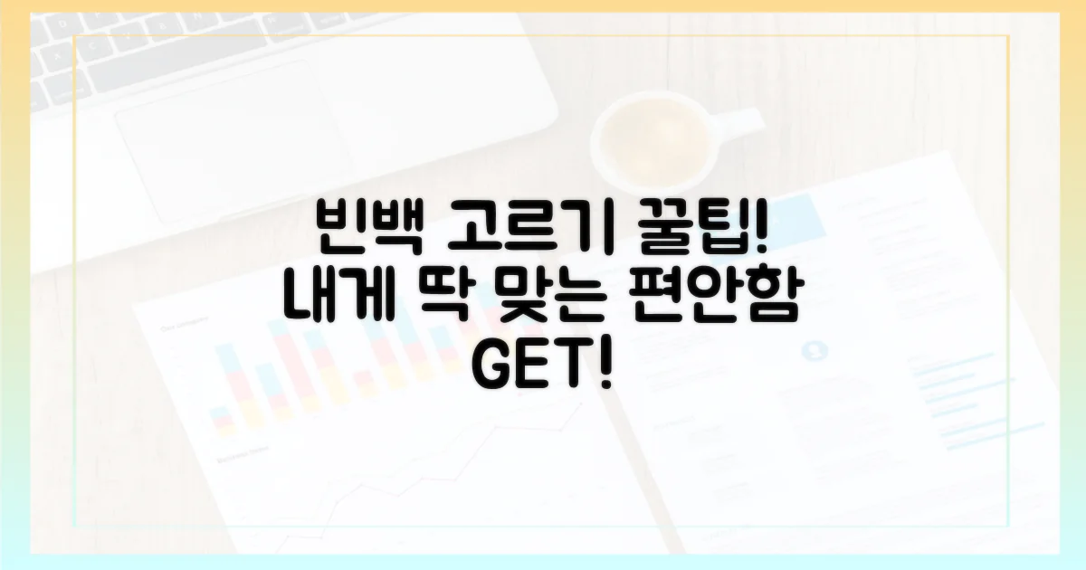 나에게 맞는 빈백 찾기