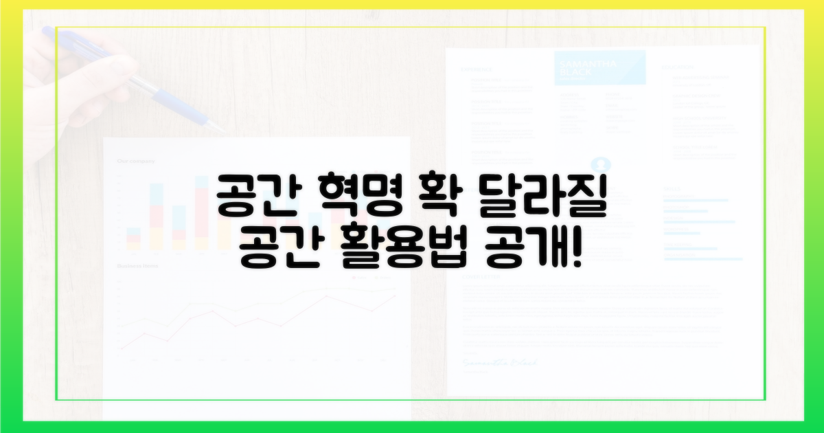 공간 활용, 어떻게 달라질까?