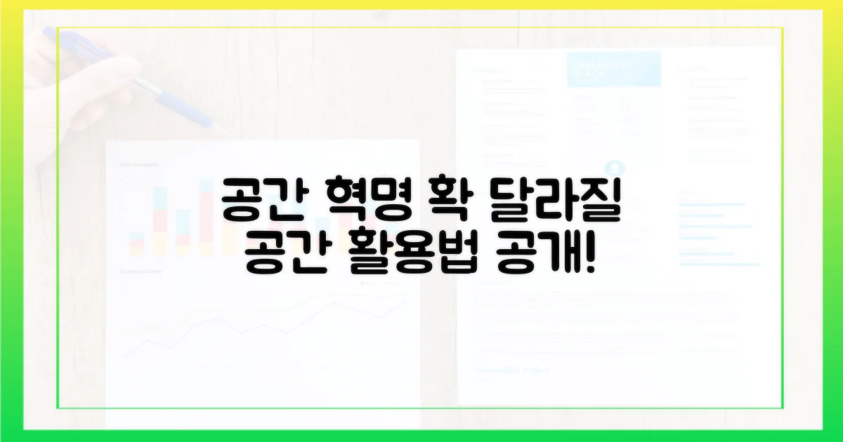 공간 활용, 어떻게 달라질까?