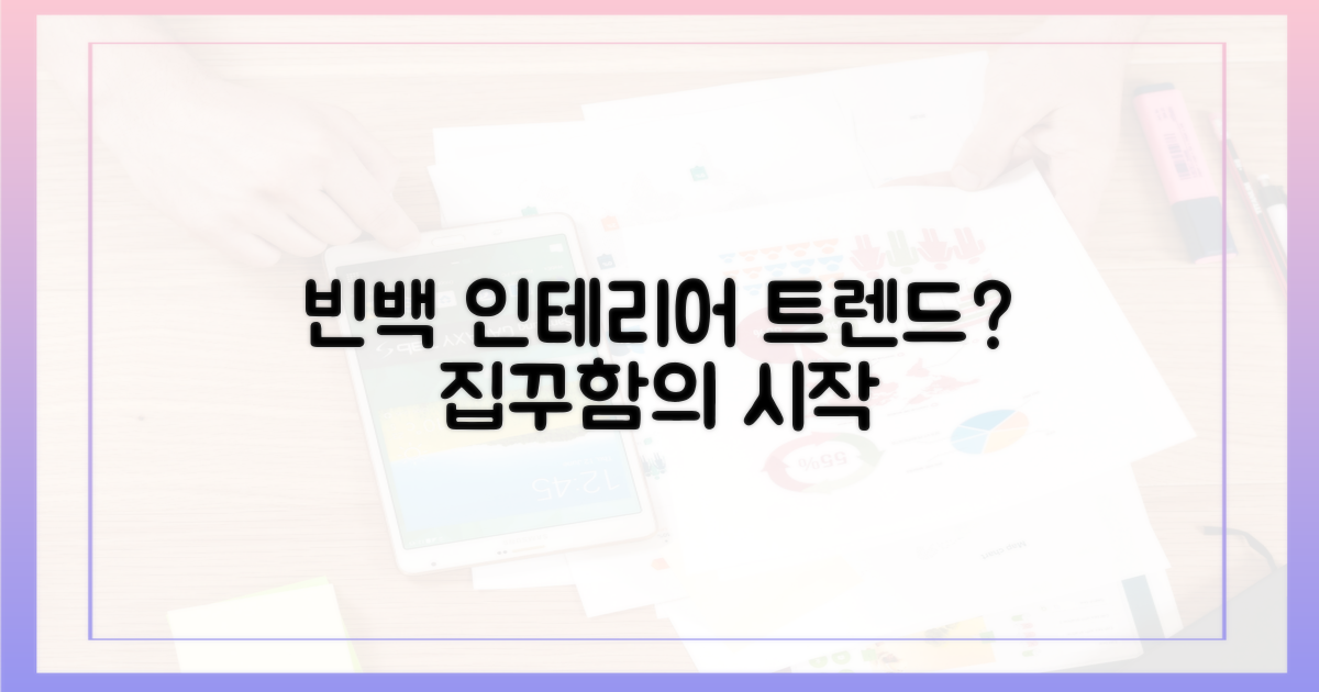 빈백, 인테리어 트렌드?