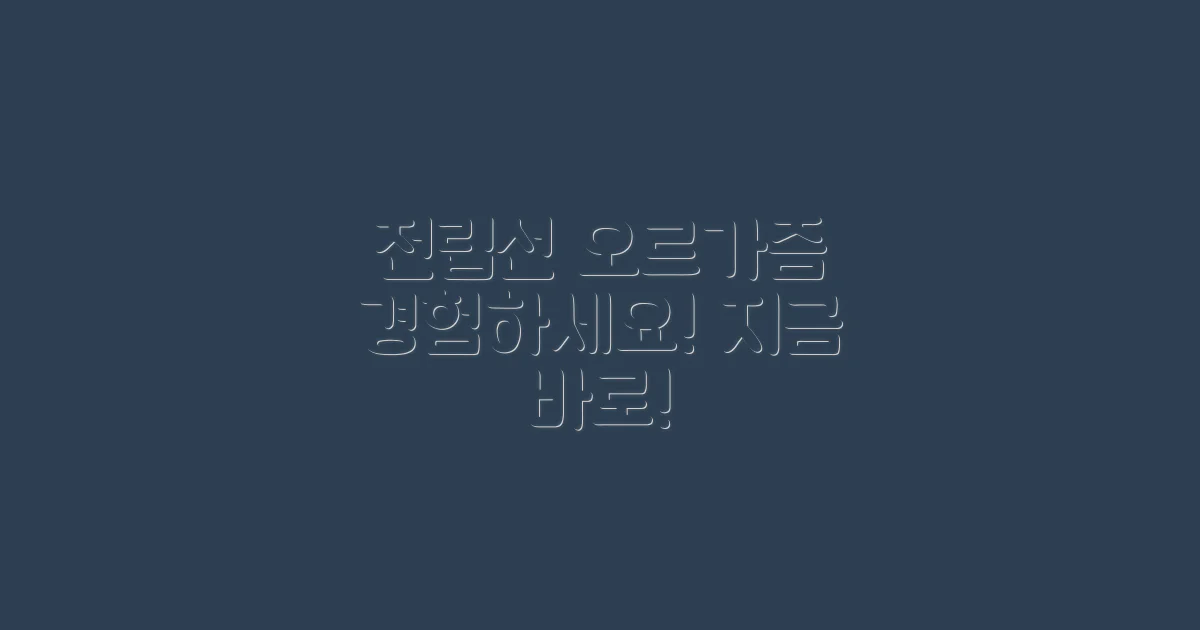 전립선 오르가즘, 당신도 경험하세요!