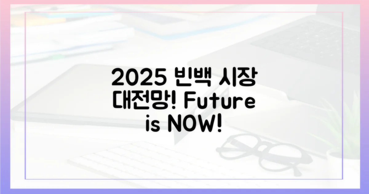 2025년 빈백 시장 전망