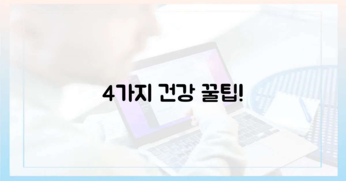 4가지 건강 증진 효과