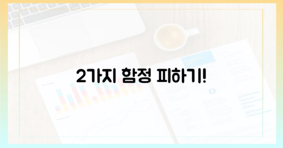 2가지 잘못된 방법 피하기