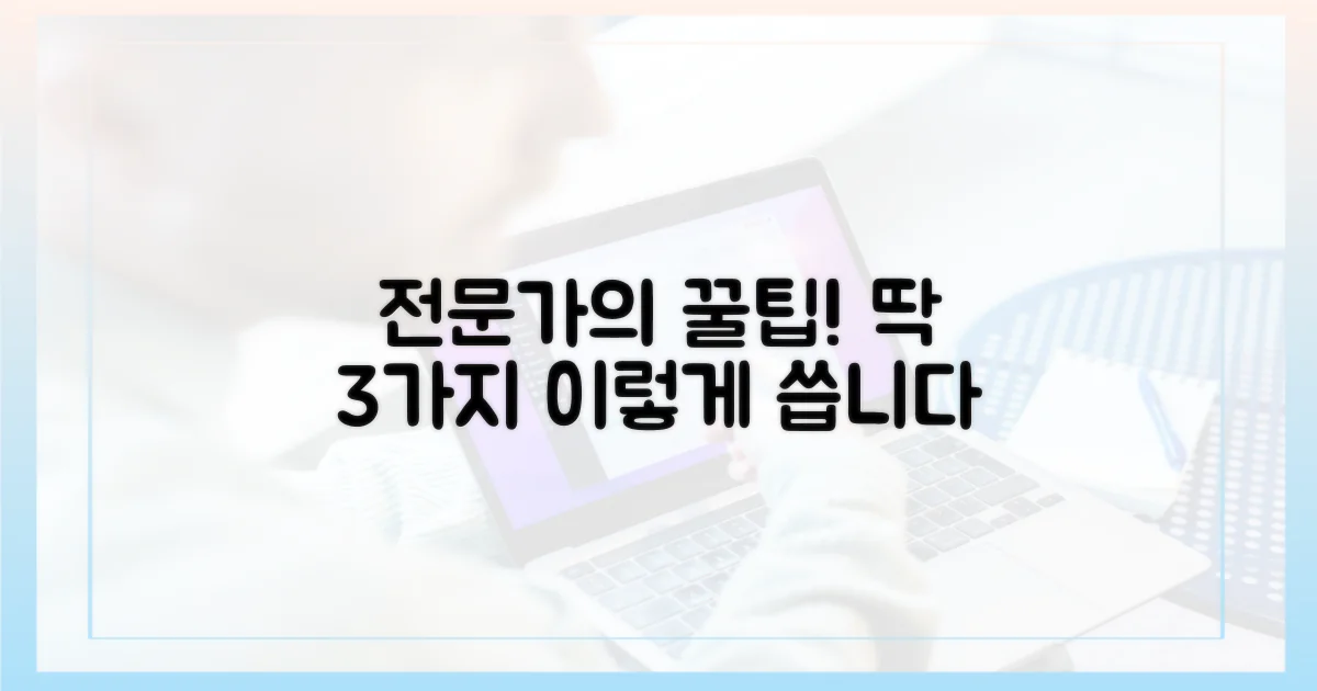 전문가, '이렇게' 씁니다