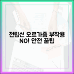 전립선 오르가즘, 부작용 없이 경험하기: 단계별 안전 가이드