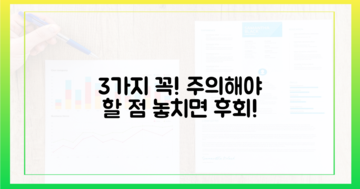 3가지 주의사항