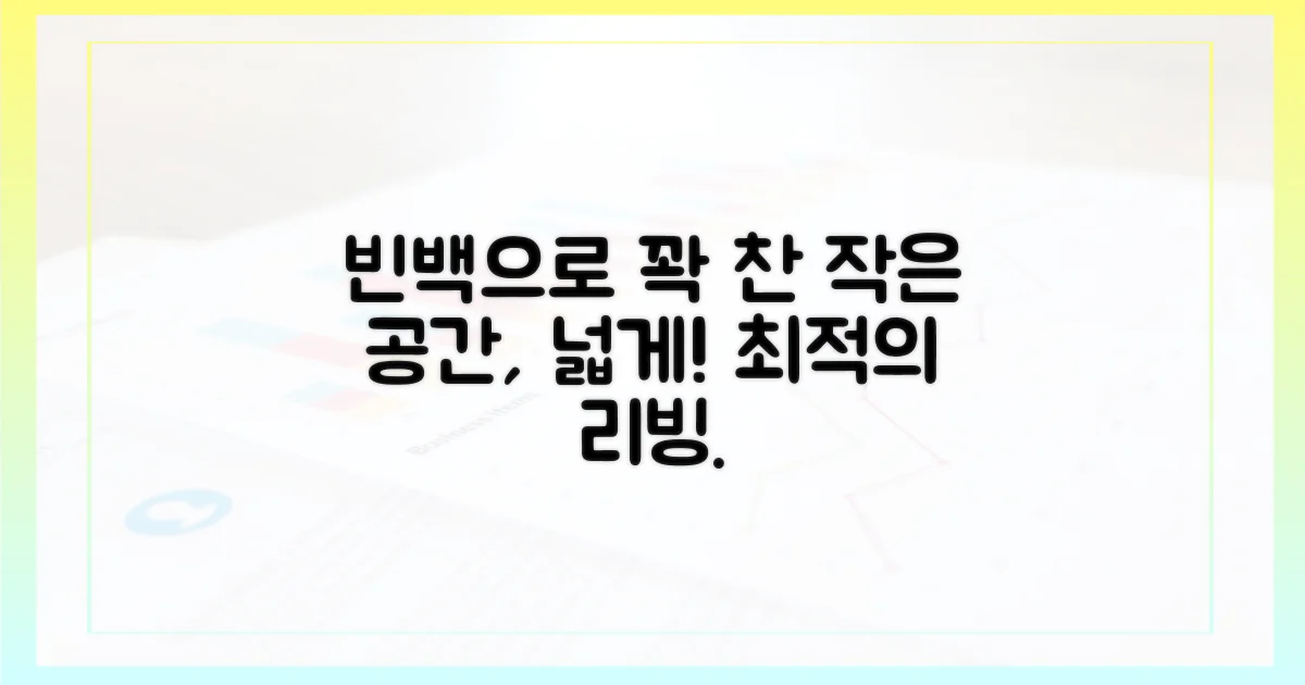작은 공간, 빈백으로 넓게