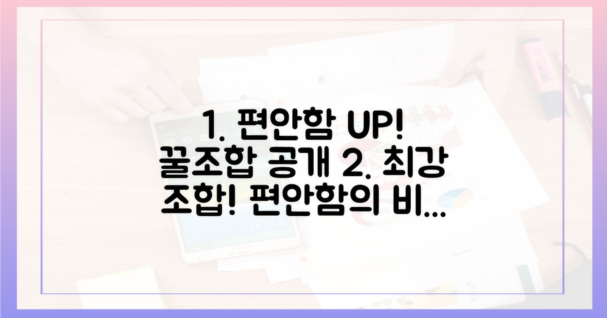 편안함 더하는 조합은?