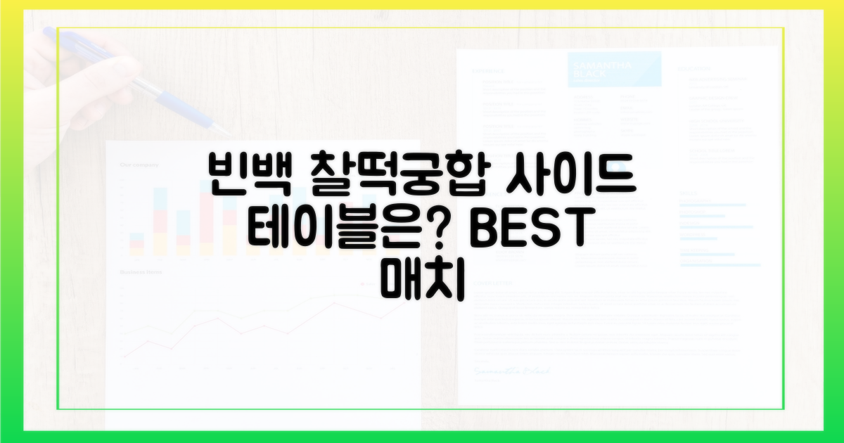 빈백, 어떤 사이드 테이블과?