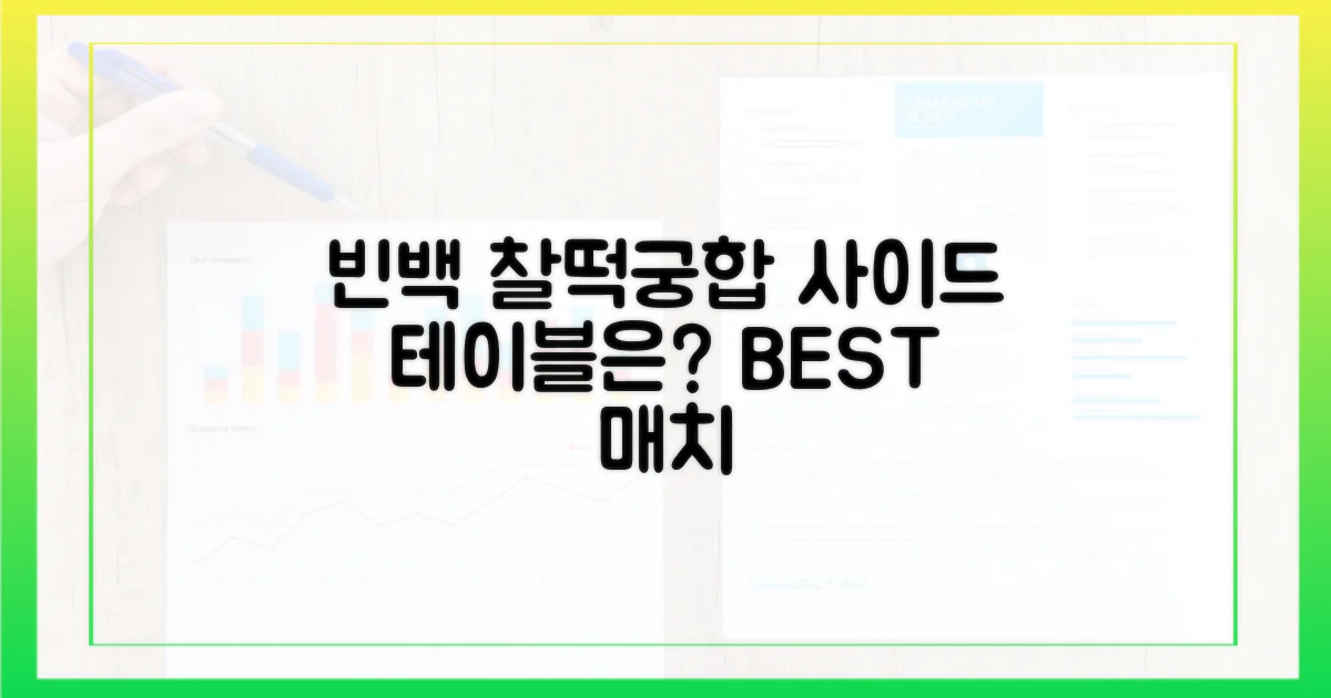 빈백, 어떤 사이드 테이블과?