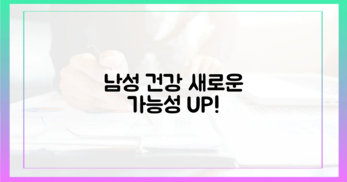 남성 건강, 새로운 가능성