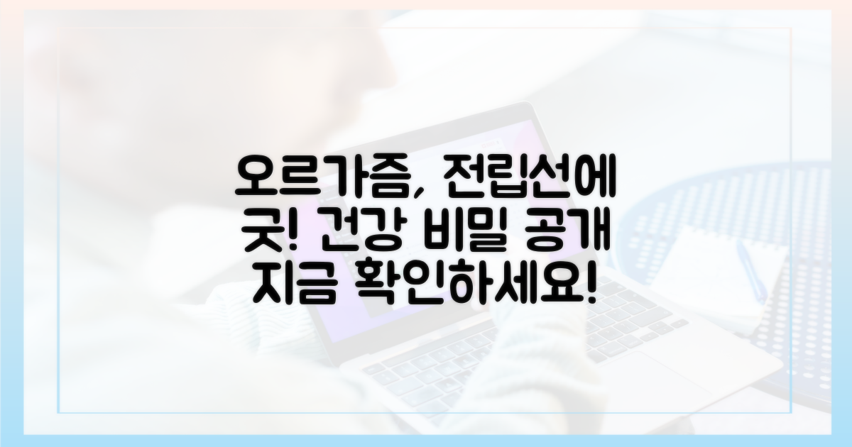 오르가즘, 전립선에 어떤 이점?