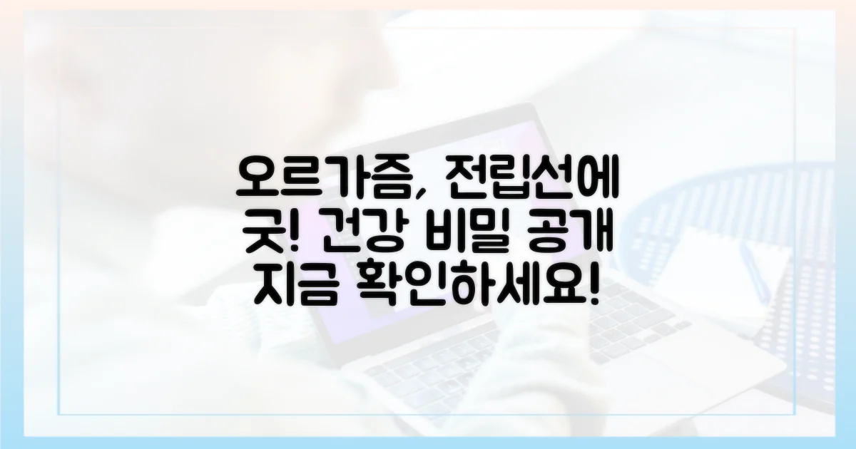 오르가즘, 전립선에 어떤 이점?