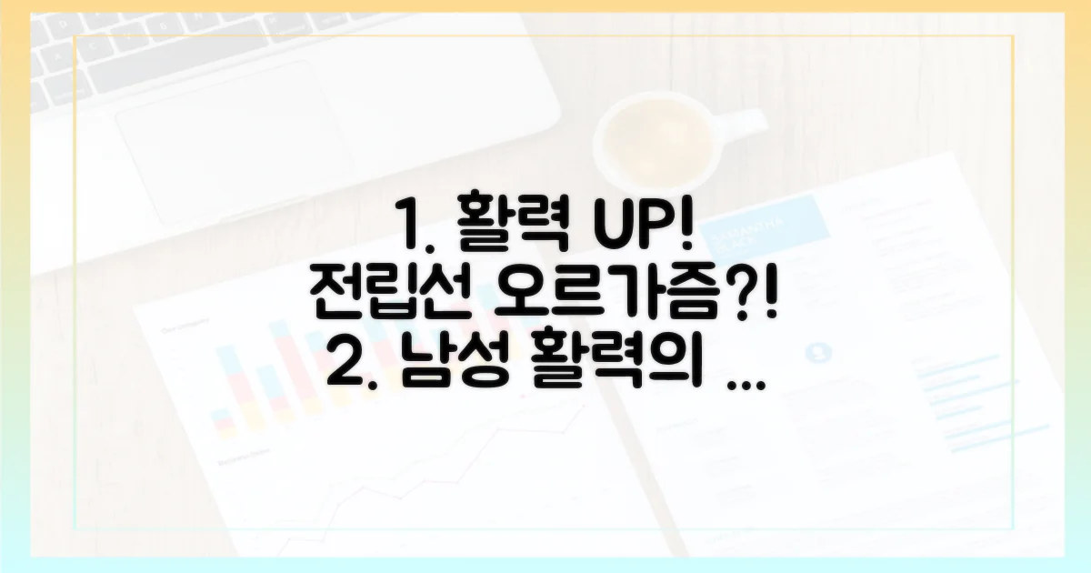남성의 활력, 전립선 오르가즘?
