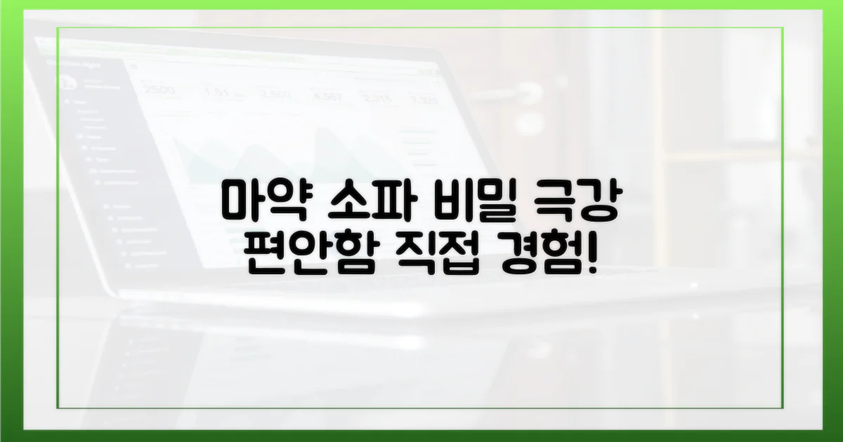 마약 소파'의 비밀, 놀라운 편안함