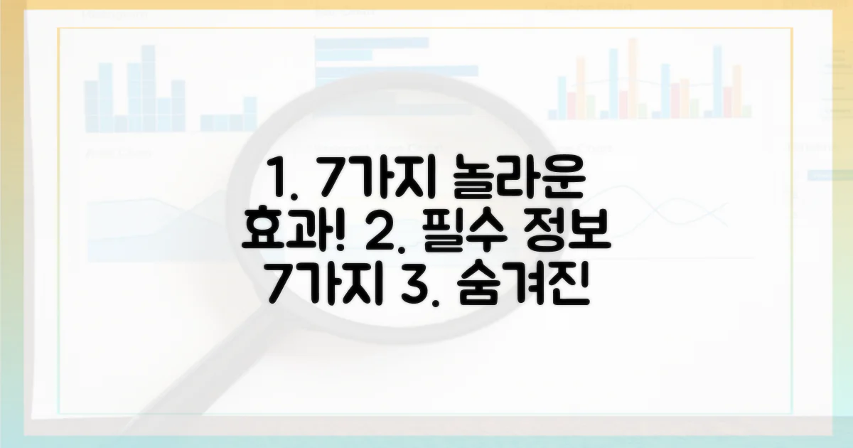7가지 잠재적 효과