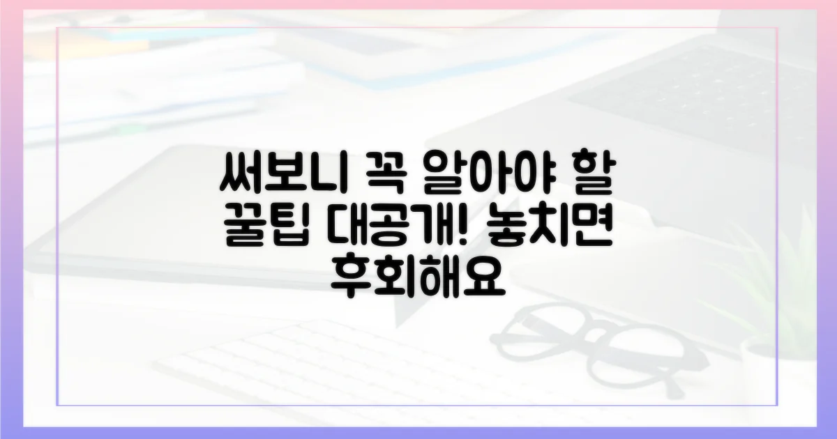 직접 써보니, 이건 꼭 알자