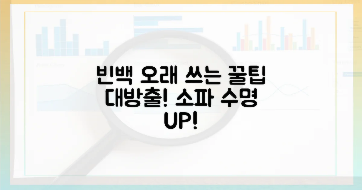 빈백 소파, 오래 쓰는 팁은?