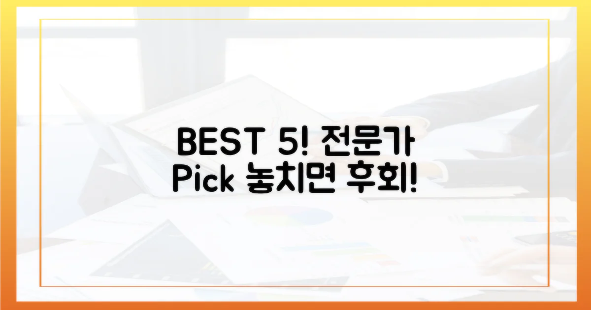 전문가가 선택한 BEST 5, 이유는?