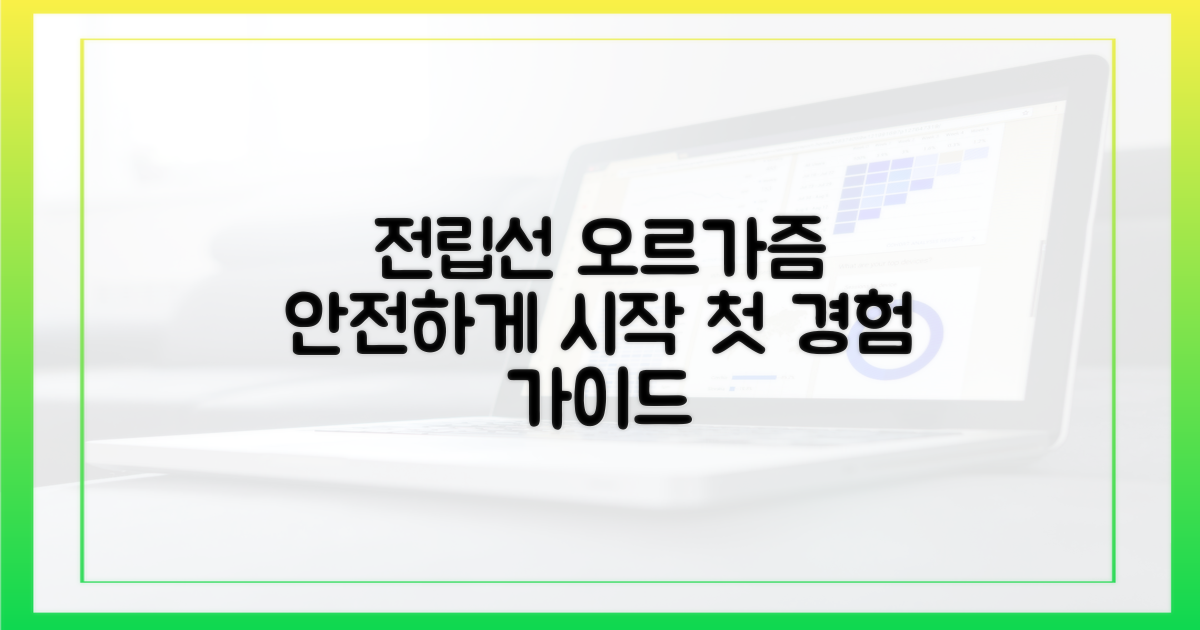 전립선 오르가즘, 안전하게 시작해요!