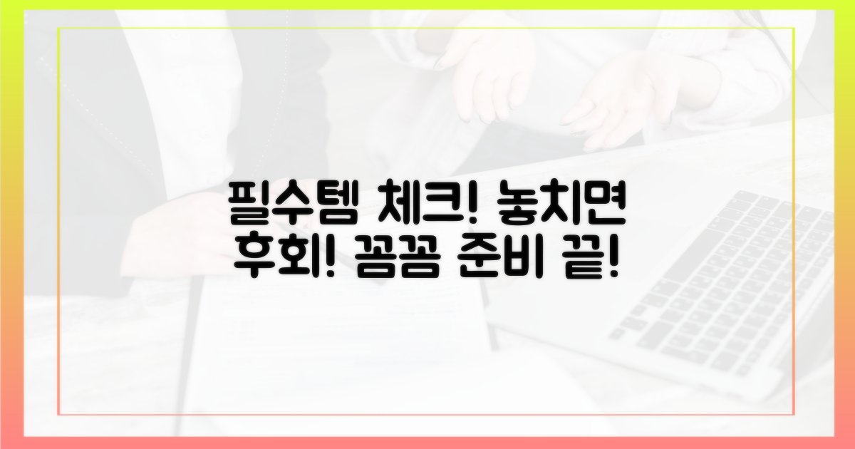 준비물을 꼼꼼히 챙기세요!