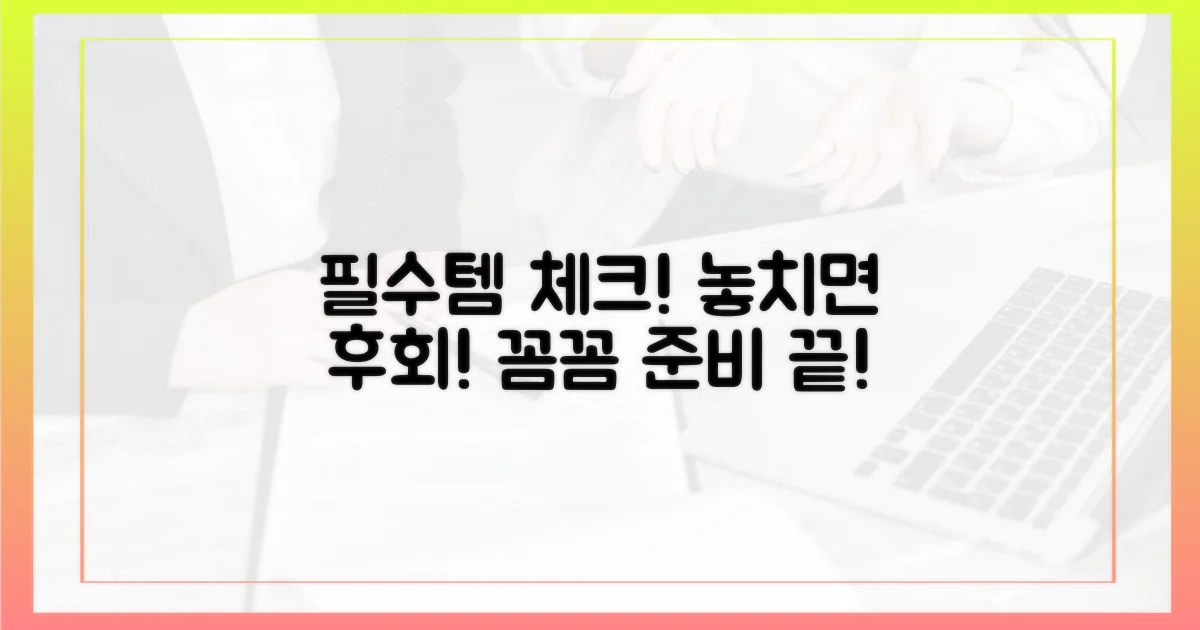 준비물을 꼼꼼히 챙기세요!