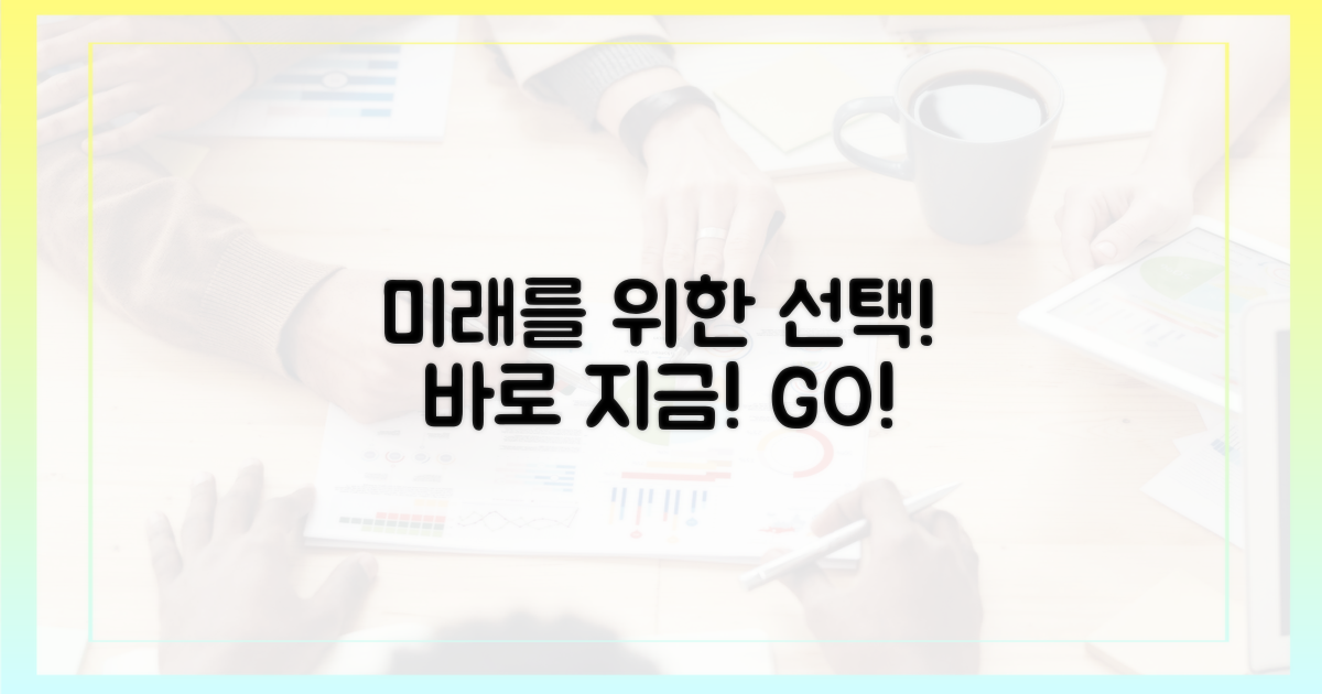 미래를 위한 선택, 바로 지금